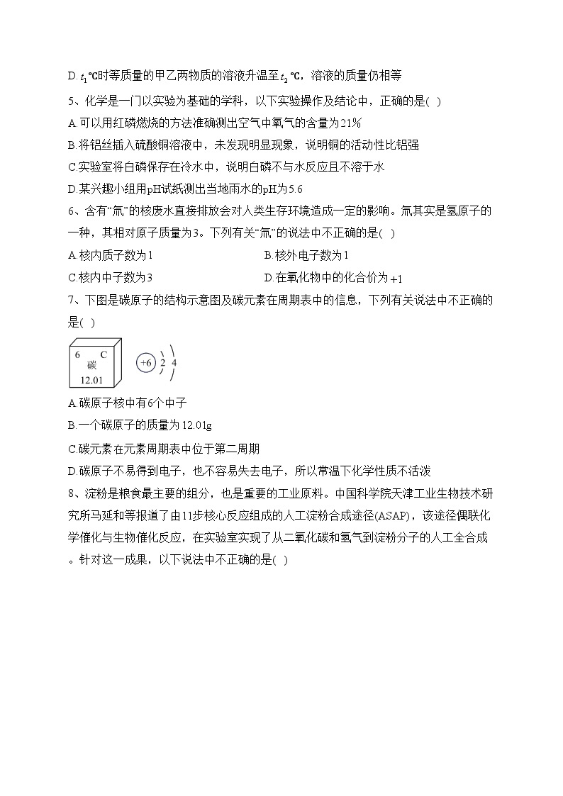 芜湖市第一中学2022-2023学年高一上学期自主招生考试化学试卷（含答案）02