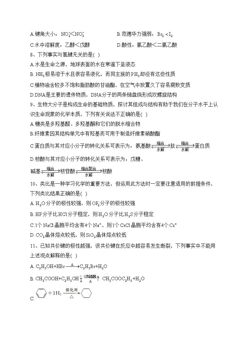 湖北省部分市州2022-2023学年高二下学期期末联合调研考试化学试卷（含答案）02