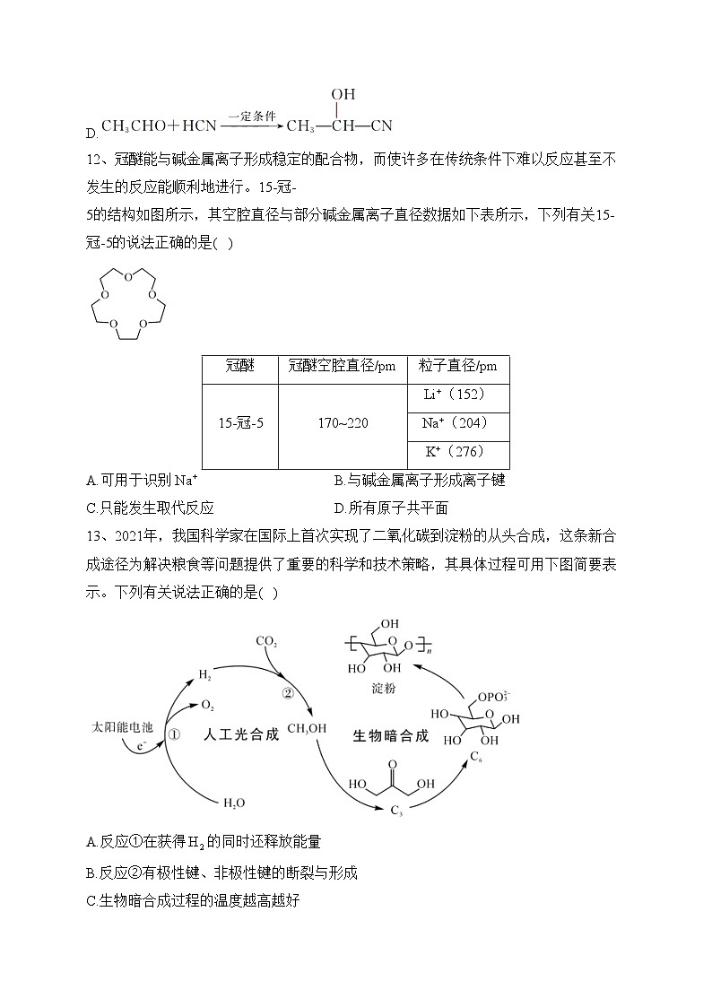湖北省部分市州2022-2023学年高二下学期期末联合调研考试化学试卷（含答案）03