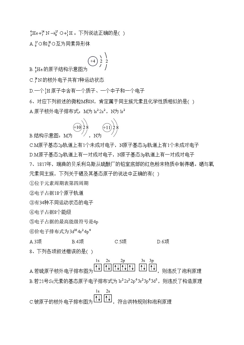 云南省楚雄彝族自治州民族中学2022-2023学年高二下学期5月月考化学试卷（含答案）第2页