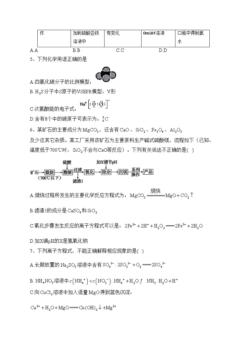 河北省2023届高三下学期第一次高考模拟演练考试化学试卷（含答案）第2页