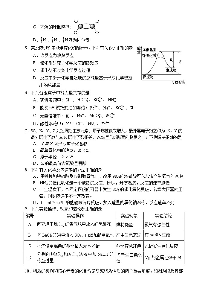 2023张家界高一下学期期末考试化学试题含答案02