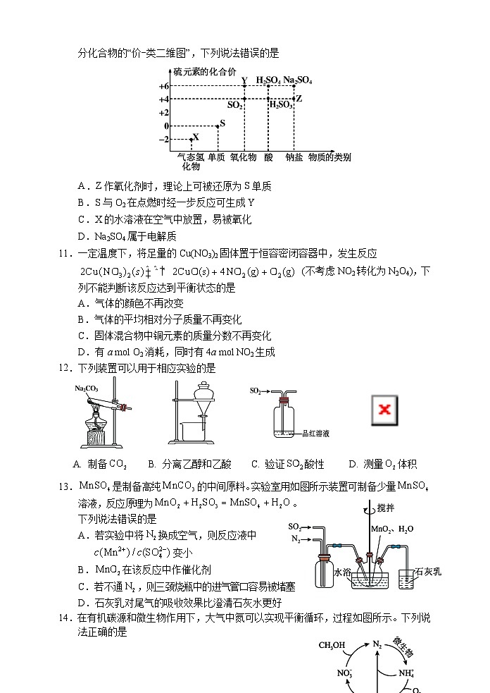 2023张家界高一下学期期末考试化学试题含答案03