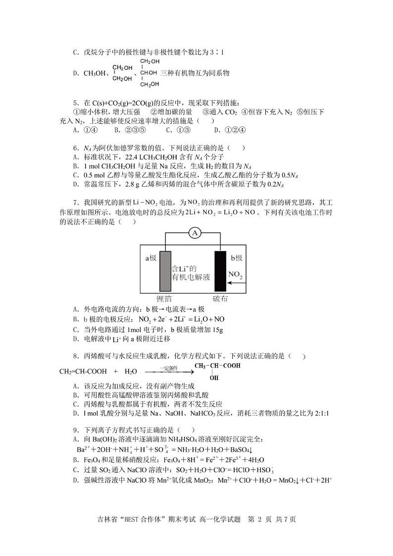 高一化学期末联考试题word第2页