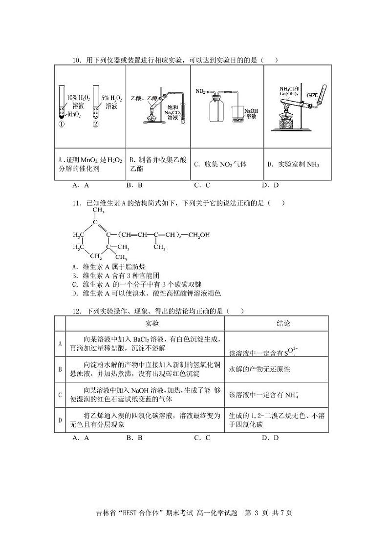 高一化学期末联考试题word第3页