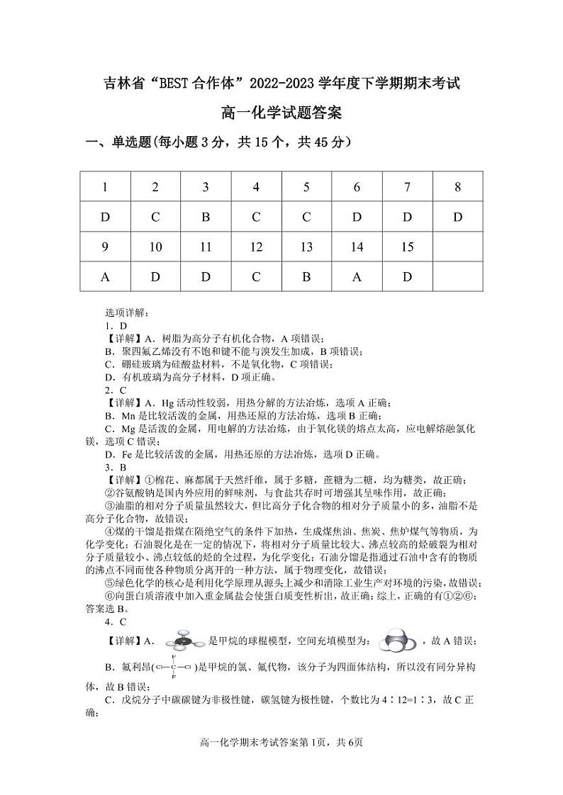 高一化学期末联考答案第1页