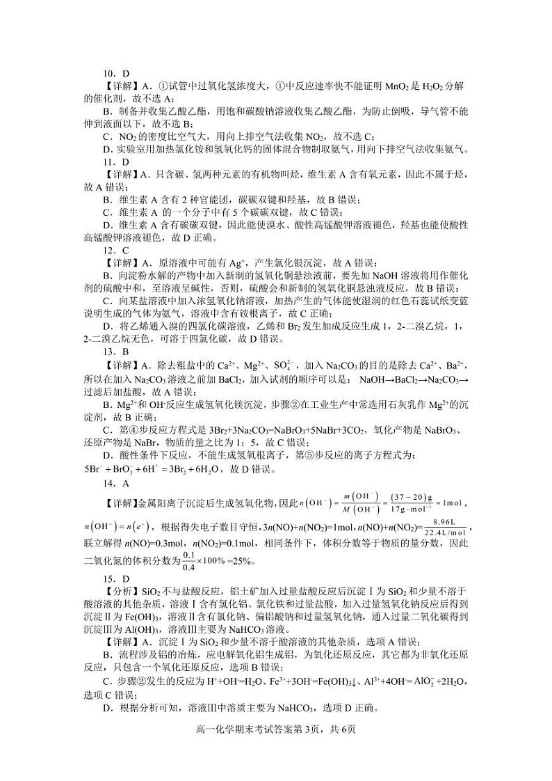高一化学期末联考答案第3页