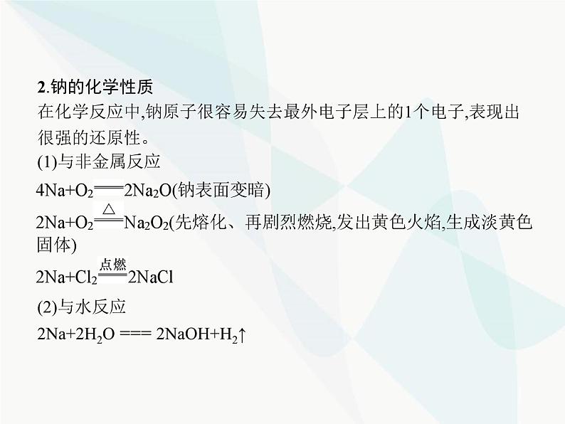 高中化学学考复习第二讲钠及其化合物课件第4页