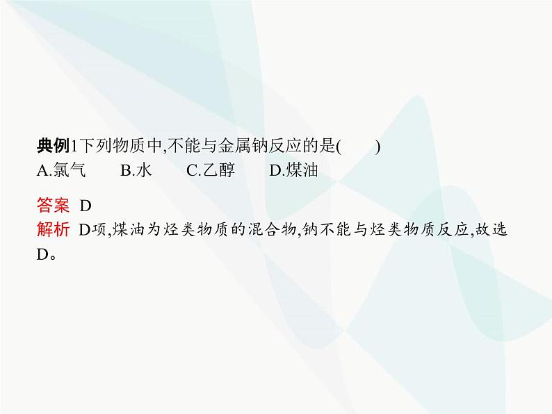 高中化学学考复习第二讲钠及其化合物课件第6页