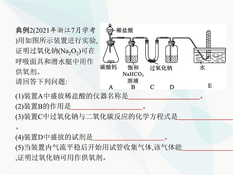 高中化学学考复习第二讲钠及其化合物课件第8页