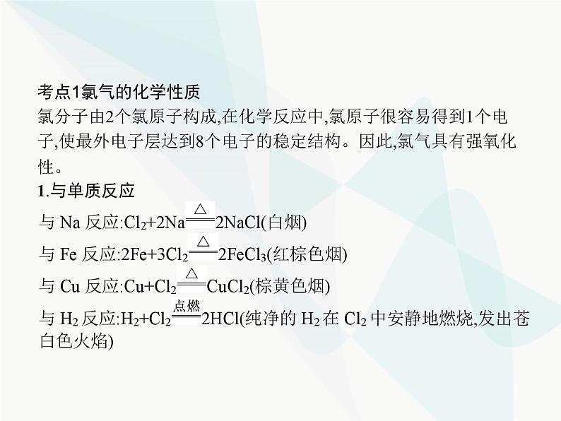 高中化学学考复习第三讲氯及其化合物课件第3页