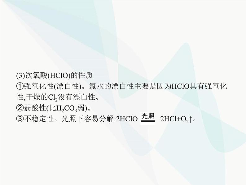 高中化学学考复习第三讲氯及其化合物课件第7页