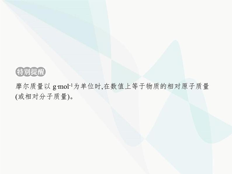 高中化学学考复习第四讲物质的量及在化学计算中的应用课件第4页