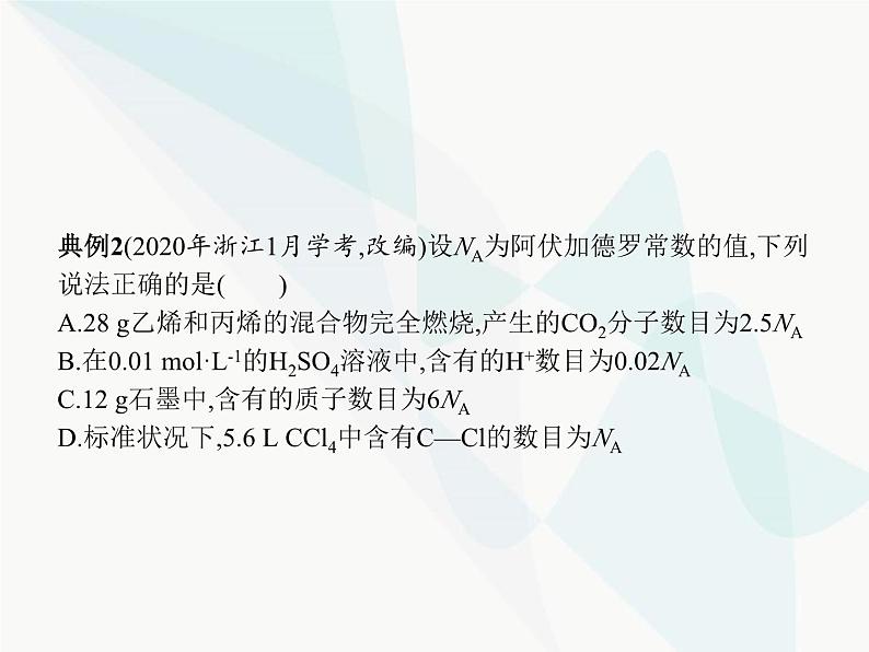 高中化学学考复习第四讲物质的量及在化学计算中的应用课件第7页