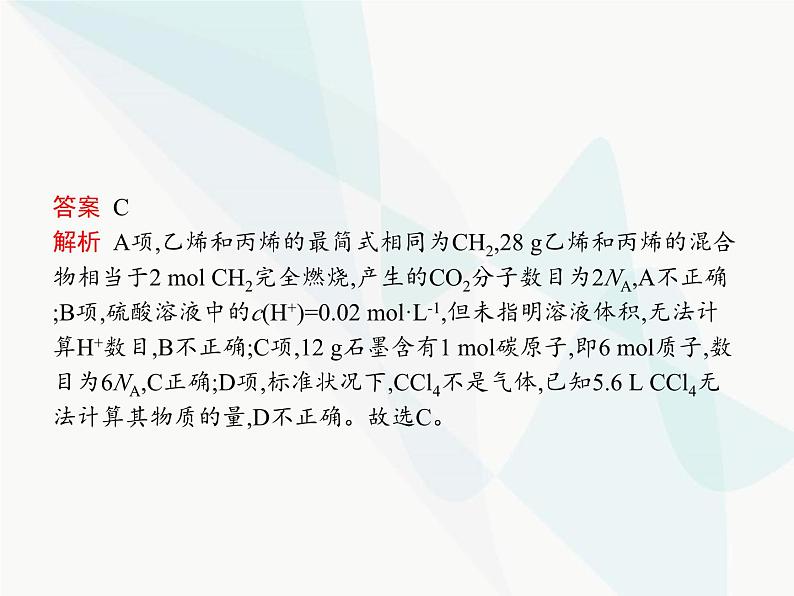 高中化学学考复习第四讲物质的量及在化学计算中的应用课件第8页