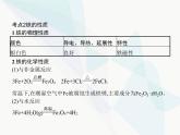 高中化学学考复习第五讲铁、铝与金属材料课件