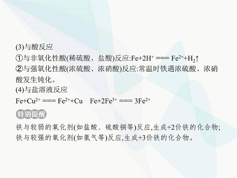 高中化学学考复习第五讲铁、铝与金属材料课件06