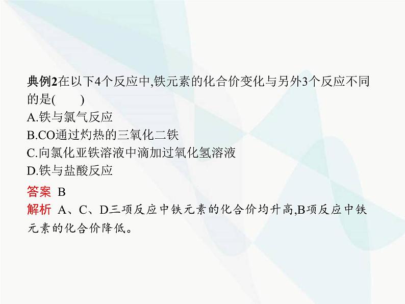 高中化学学考复习第五讲铁、铝与金属材料课件07