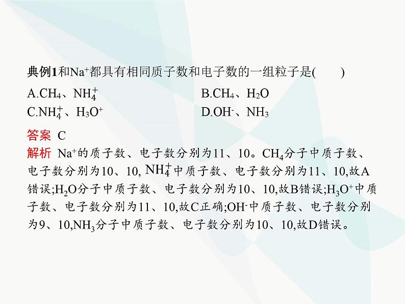 高中化学学考复习第六讲原子结构与元素周期表课件第5页