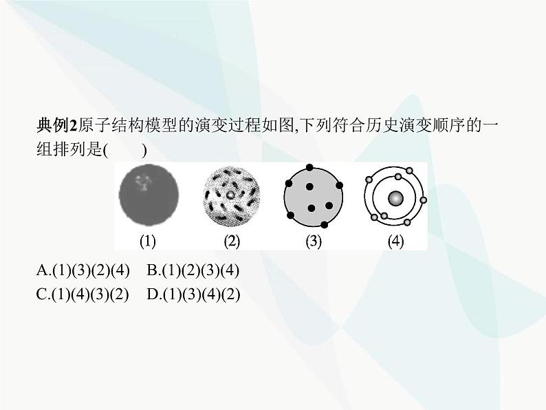 高中化学学考复习第六讲原子结构与元素周期表课件第6页