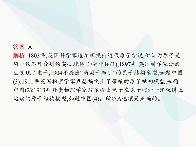 高中化学学考复习第六讲原子结构与元素周期表课件第7页