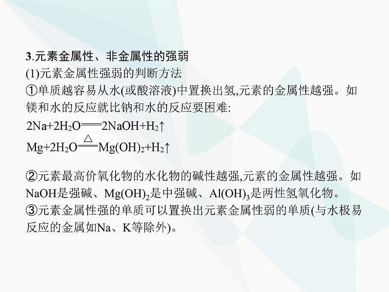 高中化学学考复习第七讲元素周期律课件06