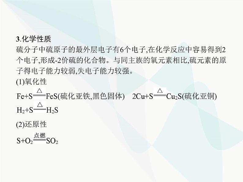 高中化学学考复习第九讲硫及其化合物课件第4页