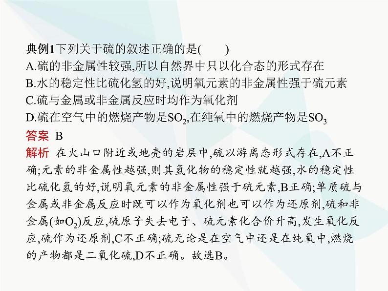 高中化学学考复习第九讲硫及其化合物课件第6页