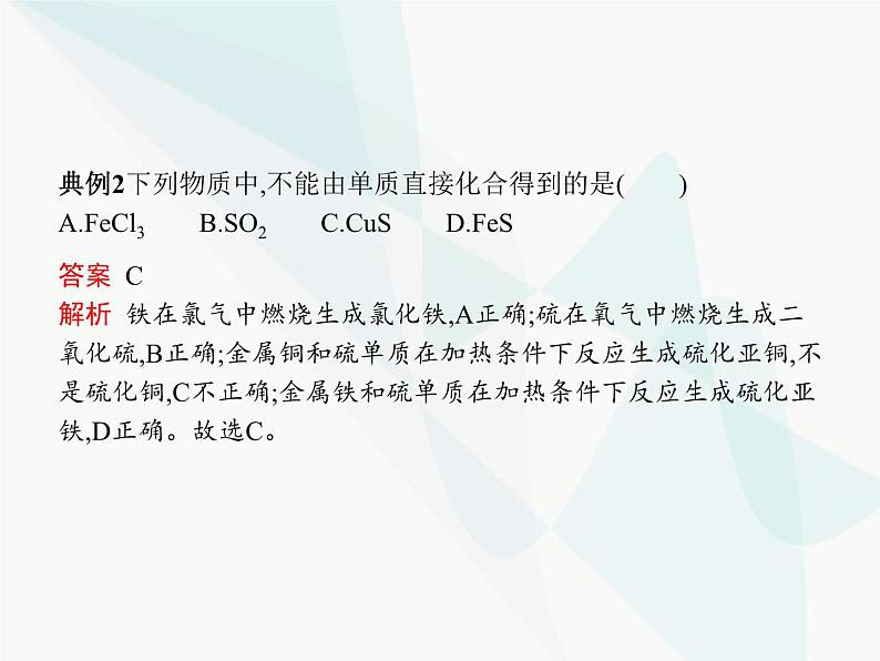 高中化学学考复习第九讲硫及其化合物课件第7页