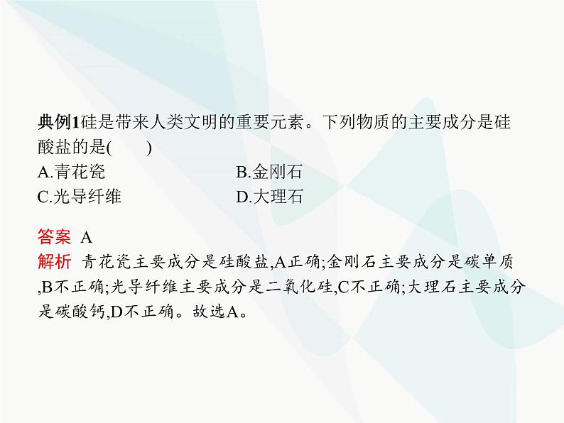 高中化学学考复习第十一讲硅与无机非金属材料课件第4页