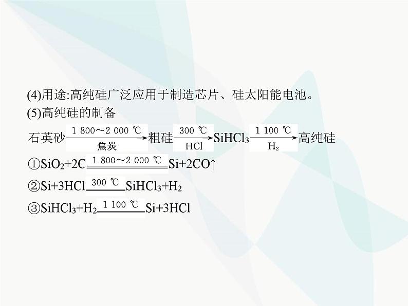 高中化学学考复习第十一讲硅与无机非金属材料课件第6页