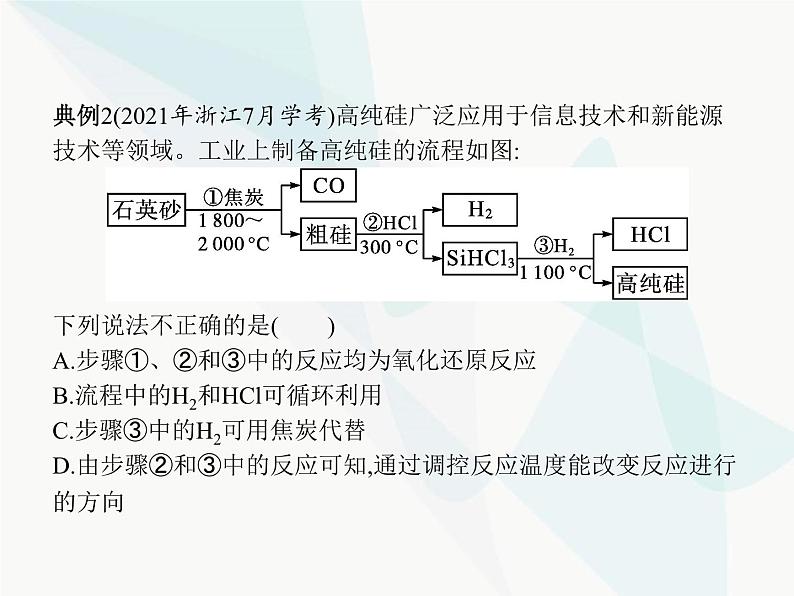 高中化学学考复习第十一讲硅与无机非金属材料课件第7页