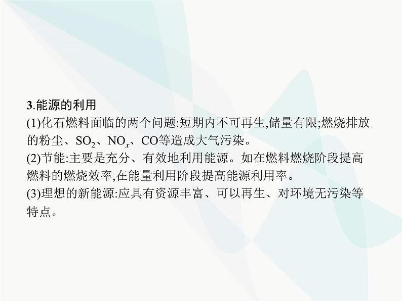 高中化学学考复习第十二讲化学反应与能量变化课件07