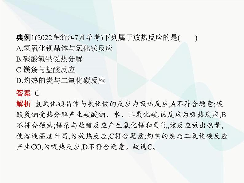 高中化学学考复习第十二讲化学反应与能量变化课件08