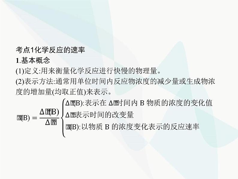 高中化学学考复习第十三讲化学反应的速率与限度课件第3页