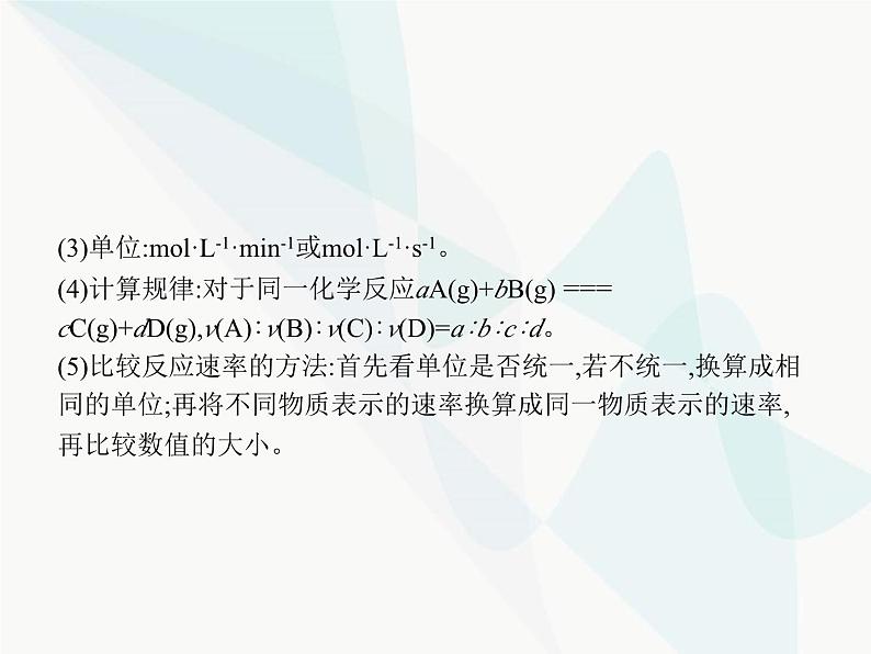 高中化学学考复习第十三讲化学反应的速率与限度课件第4页