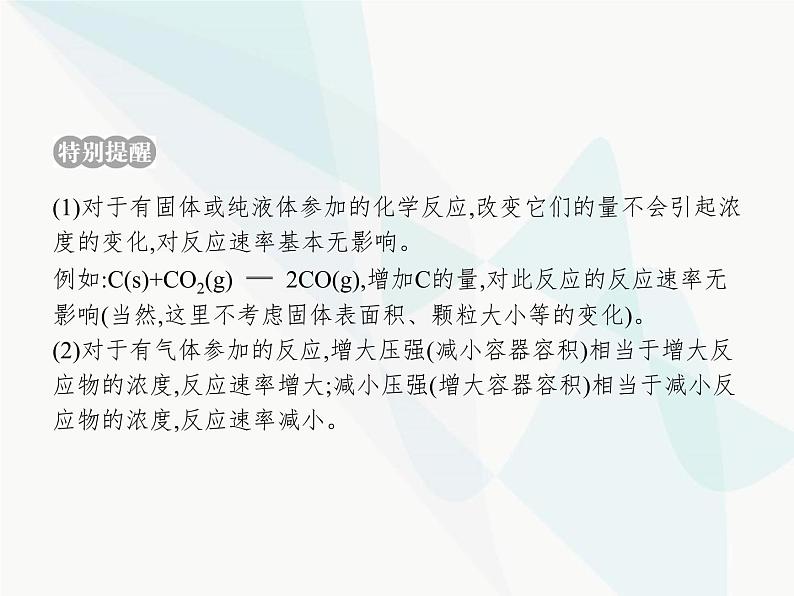 高中化学学考复习第十三讲化学反应的速率与限度课件第6页