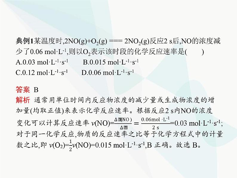 高中化学学考复习第十三讲化学反应的速率与限度课件第7页