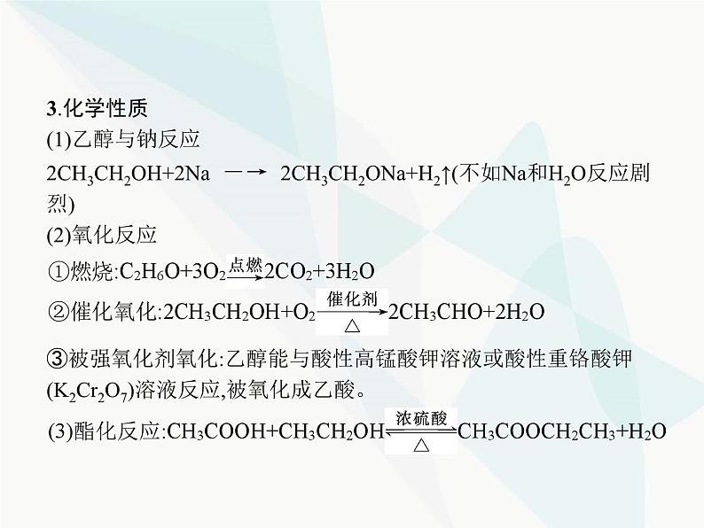 高中化学学考复习第十五讲泾的衍生物课件第4页