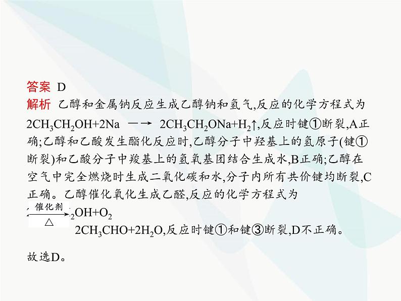 高中化学学考复习第十五讲泾的衍生物课件第7页