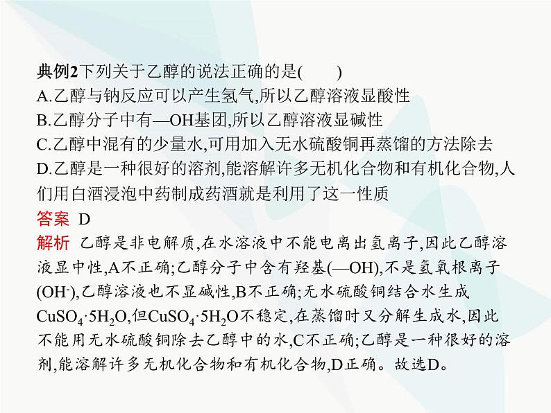 高中化学学考复习第十五讲泾的衍生物课件第8页