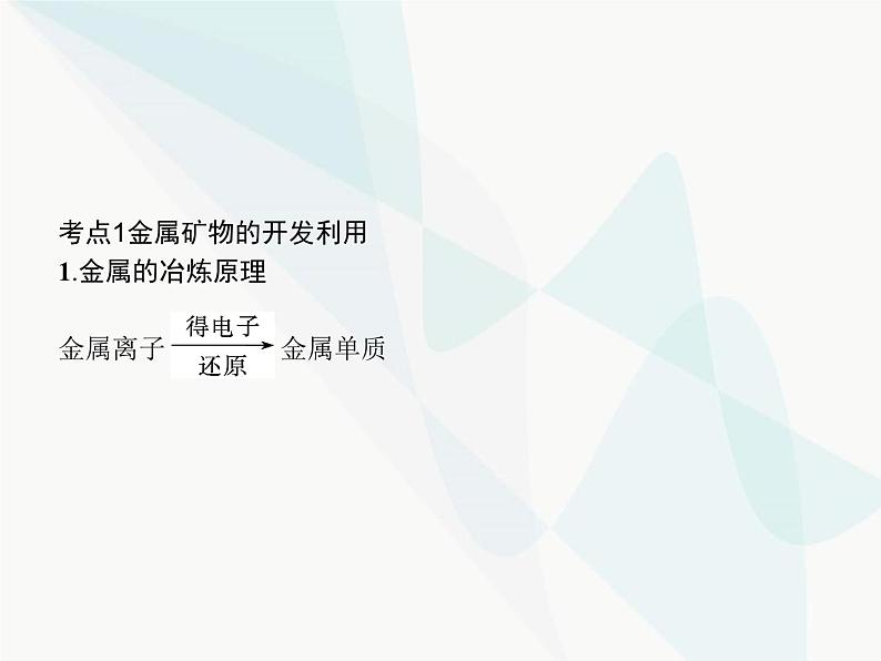 高中化学学考复习第十六讲化学与可持续发展课件03