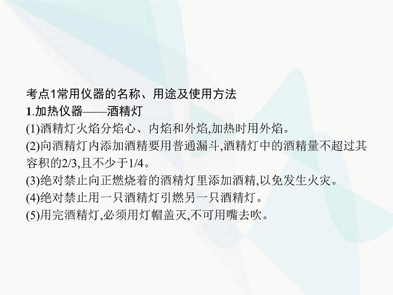 高中化学学考复习第十七讲常用仪器和基本实验操作课件第3页