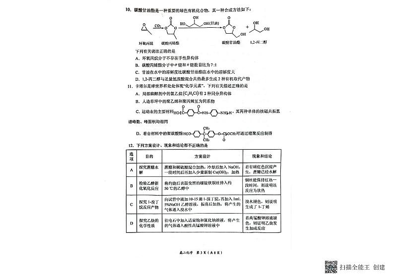 辽宁省葫芦岛市2022-2023学年高二下学期7月期末考试化学试题03