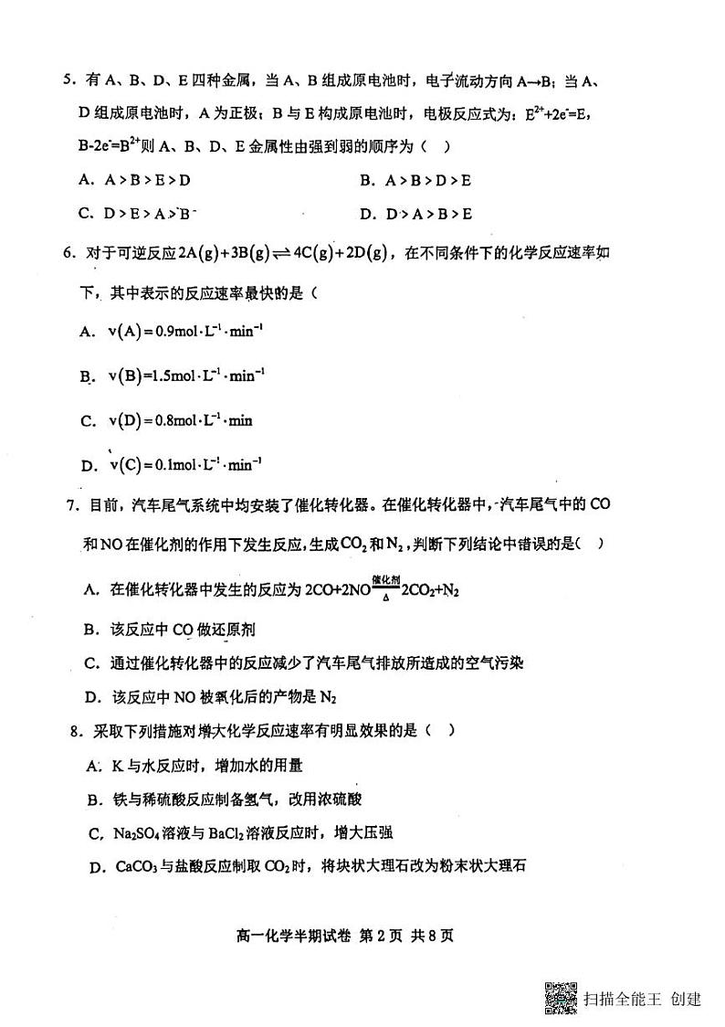 四川省成都市西南交通大学附属中学2022_2023学年高一下学期期中考试化学试题第2页