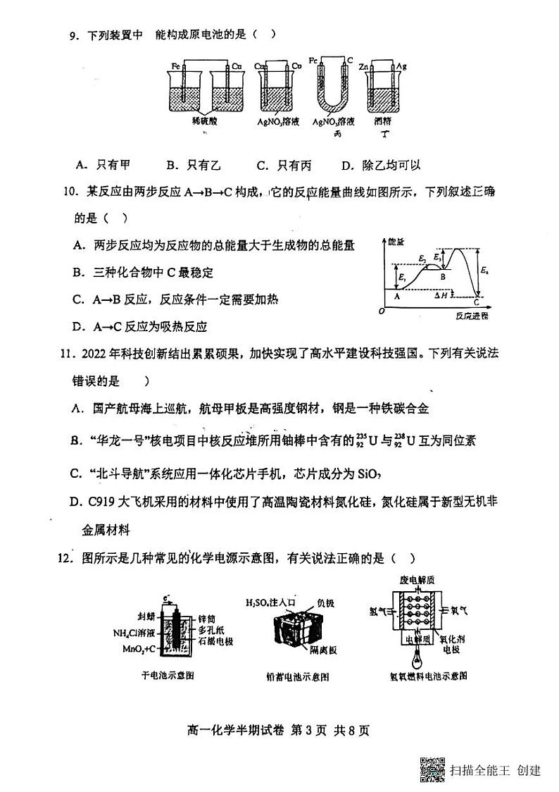 四川省成都市西南交通大学附属中学2022_2023学年高一下学期期中考试化学试题第3页