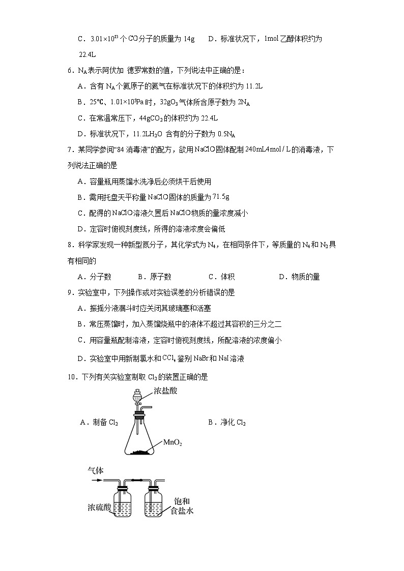 第二章 海水中的重要元素——钠和氯 测试题2023-2024学年高一上学期化学人教版（2019）必修第一册第2页
