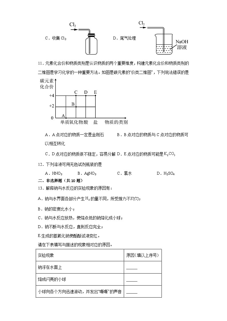 第二章 海水中的重要元素——钠和氯 测试题2023-2024学年高一上学期化学人教版（2019）必修第一册第3页