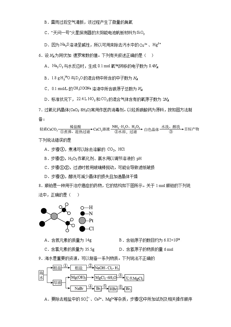 第二章《海水中的重要元素——钠和氯》测试题----2023-2024学年高一上学期人教版（2019）化学必修第一册第2页