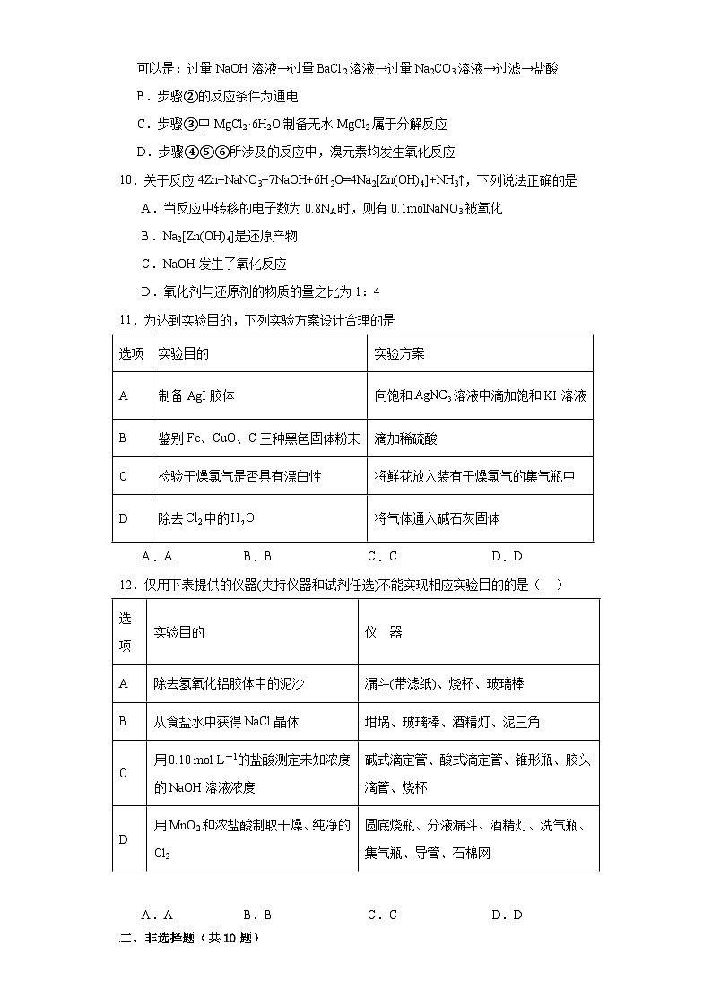 第二章《海水中的重要元素——钠和氯》测试题----2023-2024学年高一上学期人教版（2019）化学必修第一册第3页